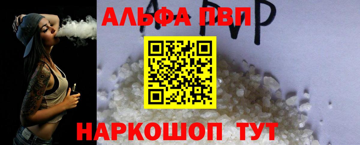 Alpha PVP СК  A PVP Соль  Вход с VPN  Таганрог  Альфа ПВП СК КРИС 