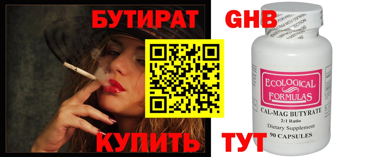 Бутират BDO 33% Таганрог