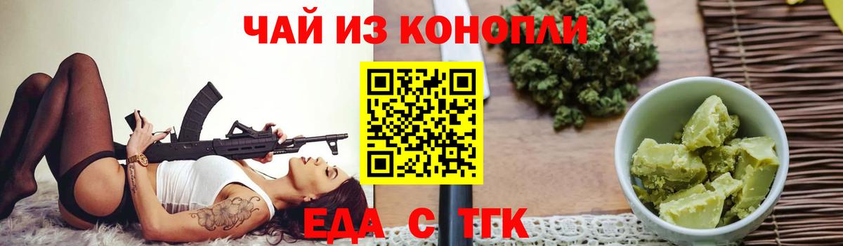 Таганрог  Еда ТГК конопля  Вход с VPN 
