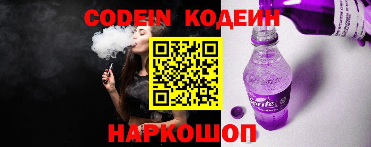 Codein Purple Drank Таганрог