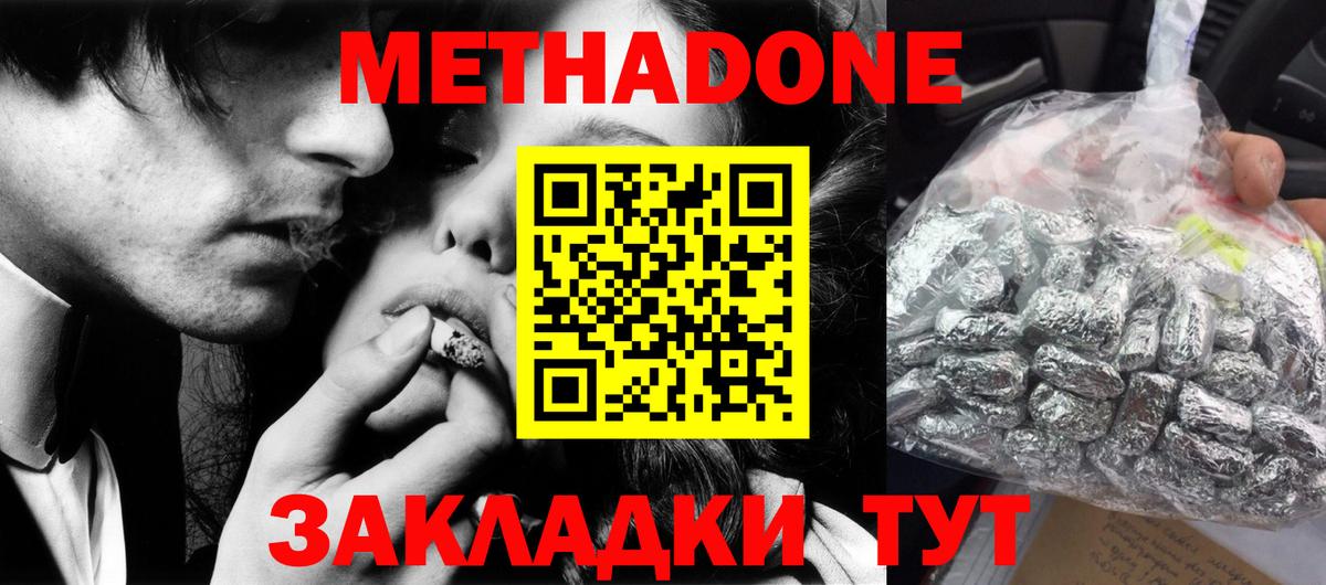 Таганрог  Метадон VHQ  МЕТАДОН methadone  Вход с VPN 