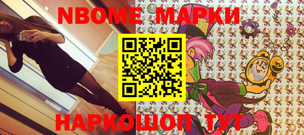 Марки NBOMe 1,8мг  Вход с VPN  Таганрог 